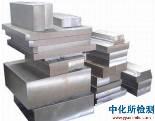 模具鋼檢測