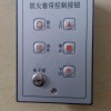 防火卷簾控制器開關（手盒、鎖盒、按鈕）