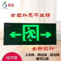 首件8塊錢，還包郵，易發消防應急燈安全出口指示燈疏散標志燈。