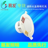 易發消防應急筒燈led家用嵌入天花照明室內暗裝消防吸頂應急燈