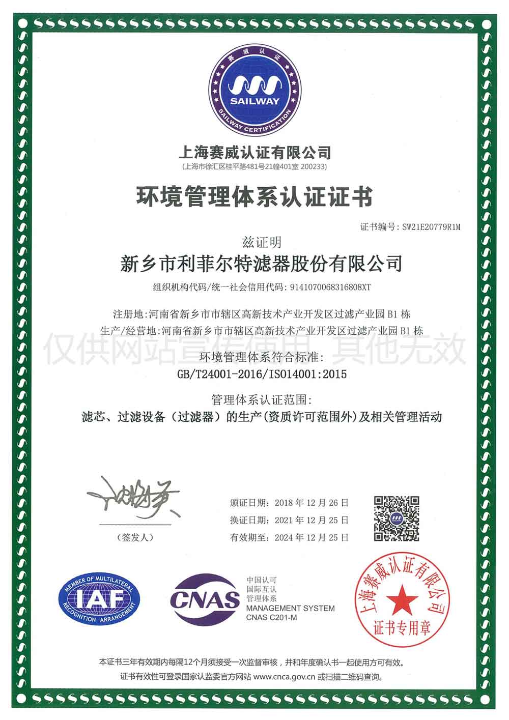 環境管理體系認證證書