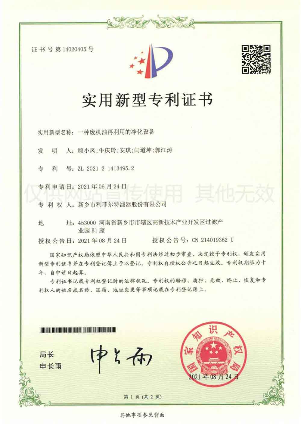 實用新型專利3