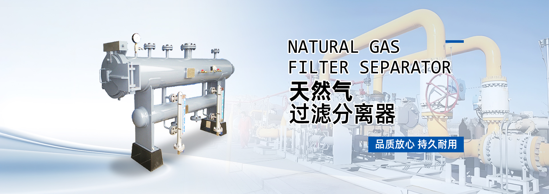 天然氣過濾分離器
